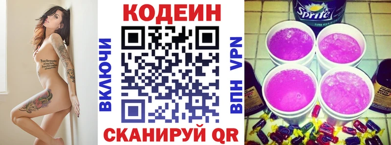 Codein Purple Drank где продают Покровск